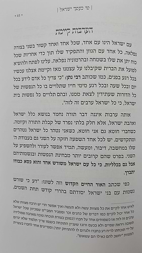 הרוצה בתשובה - החובה לעסוק בזיכוי הרבים בדורנו / הרב רפאל ג'יאמי