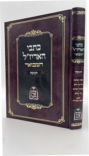 כתבי האריז