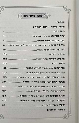 כתבי האריז