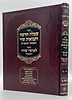 שמלה חדשה ותבואות שור המבואר והמפורש - חלק א' / רבי אלכסנדר סנדר שור זצוק"ל