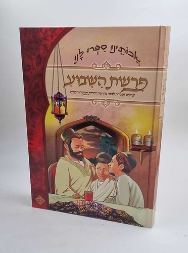 אבותינו ספרו לנו