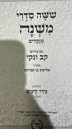 ששה סדרי משנה עם ביאור קב ונקי בכרך אחד פורמט קטן / מיר