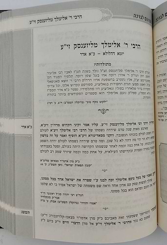 זכרונם לברכה סט יב' כרכים / פורמט קטן