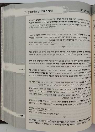 זכרונם לברכה סט יב' כרכים / פורמט קטן