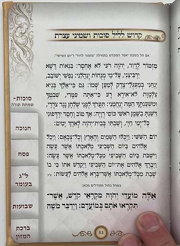 מקדש ישראל והזמנים - ספר הקידוש לשבתות ומועדים דמוי עור (PU) עם לשוניות / צבע חום בהיר