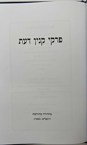 פרקי קנין דעת / הרב שלמה וולבה זצוק