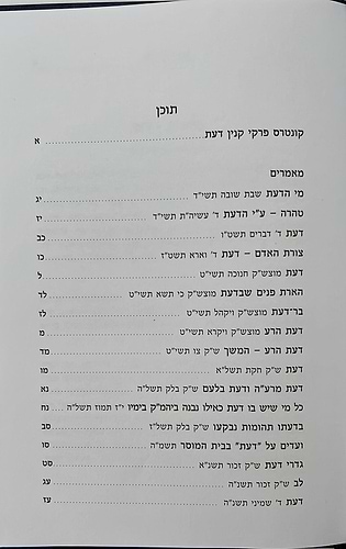 פרקי קנין דעת / הרב שלמה וולבה זצוק