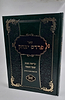 פרדס יצחק - קריאת שמע שעל המטה / ר' יצחק בצרי שליט"א