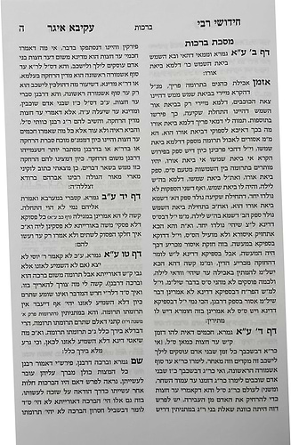 דרוש וחידוש רבי עקיבא איגר המפואר - על הש