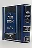 זכות אבות - על פרקי אבות / להרב הגאון המקובל רבי יעקב פינצי זצ"ל