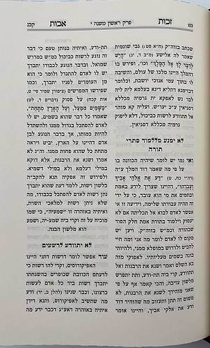 זכות אבות - על פרקי אבות / להרב הגאון המקובל רבי יעקב פינצי זצ