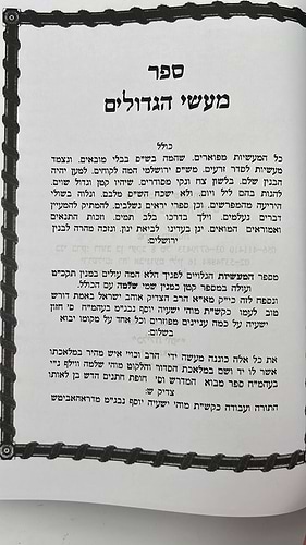 ספר מעשי הגדולים במבצע מיוחד