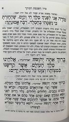 סידור בית תפילה השלם עם תהילים - קטן צבע בז' / עדות המזרח