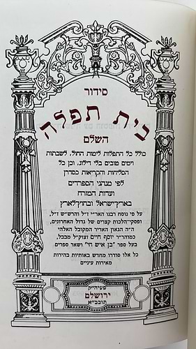 סידור בית תפילה השלם עם תהילים - קטן צבע כחול / עדות המזרח