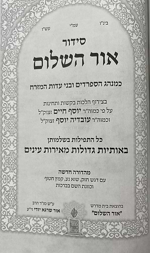 סידור אור השלום השלם - באותיות ענק / פורמט גדול
