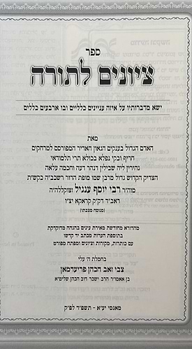 ציונים לתורה - כללים / רבי יוסף ענגיל זצוק