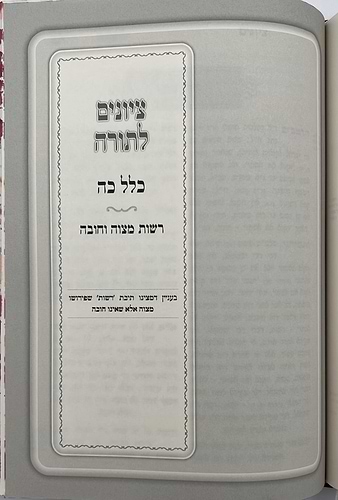ציונים לתורה - כללים / רבי יוסף ענגיל זצוק
