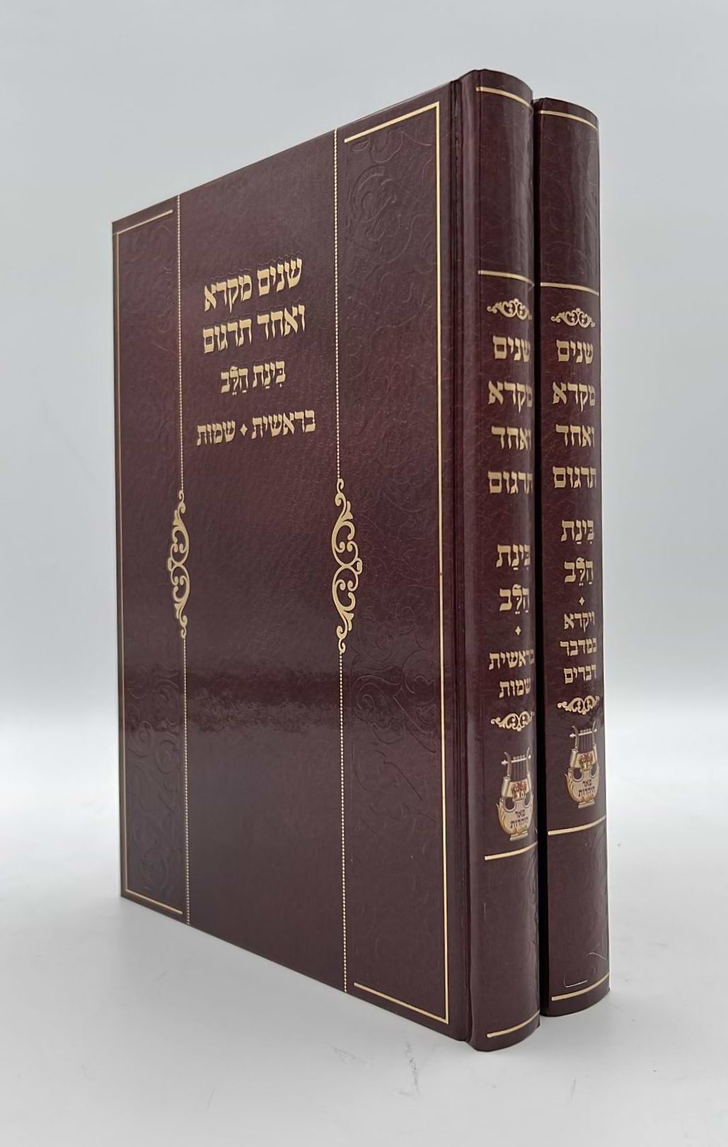 שניים מקרא ואחד תרגום בינת הלב - ב