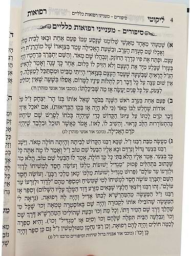 ליקוטי רפואות - לרבינו נחמן מברסלב זיע