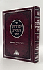 תורת הטהרה השלם / הרב דוד יוסף (טהרת הבית הקצר)
