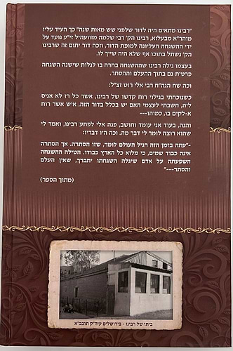 צדיק יסוד עולם / הרה
