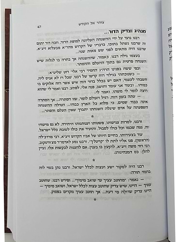 צדיק יסוד עולם / הרה