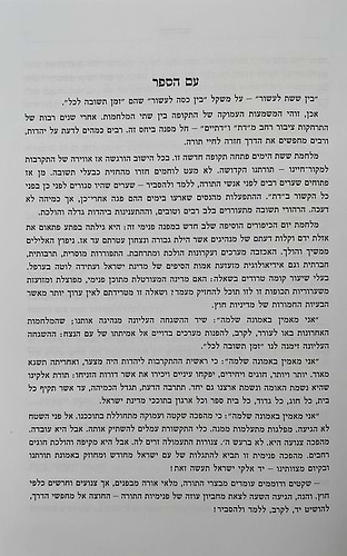 עולם הידידות - בין ששת לעשור / הרב שלמה וולבה זצוק