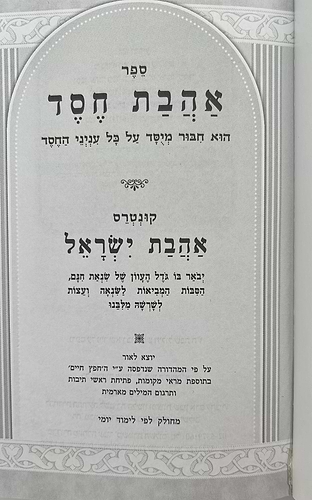 אהבת חסד - למרן החפץ חיים זיע