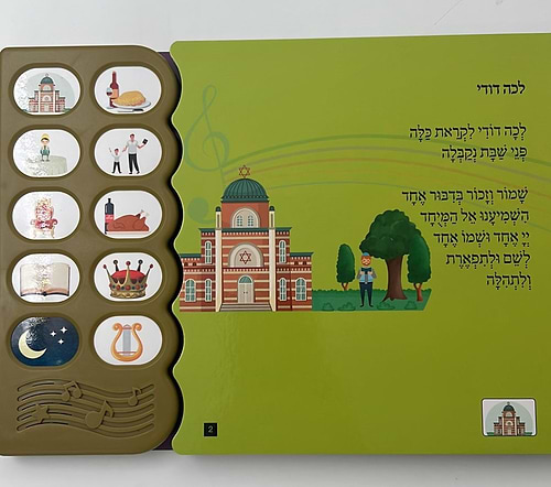 ספר מנגן - שבת המלכה / ספר שירי השבת שלי