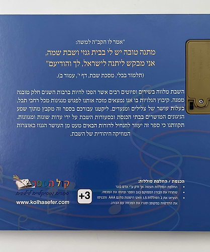 ספר מנגן - שבת המלכה / ספר שירי השבת שלי