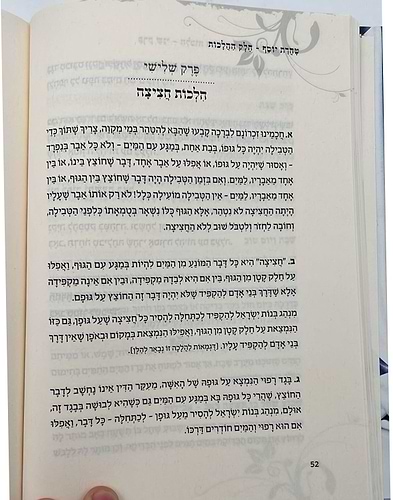 טהרת יוסף - מוסדות דור ודור / פורמט גדול