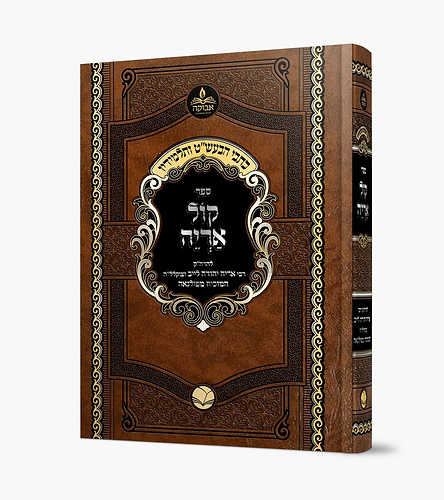 קול אריה - להרה
