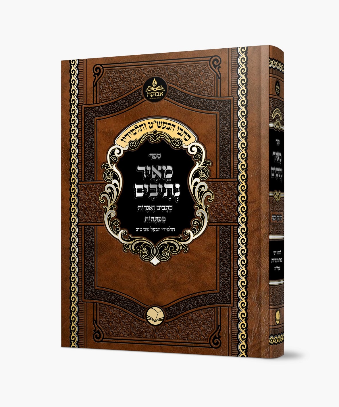 מאיר נתיבים - כתבים ואגרות / סדרת כתבי הבעש"ט ותלמידיו