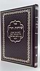 שיחות הר"ן - לרבינו נחמן מברסלב זיע"א / הרב אליהו עטיה שליט"א