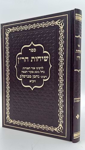 שיחות הר