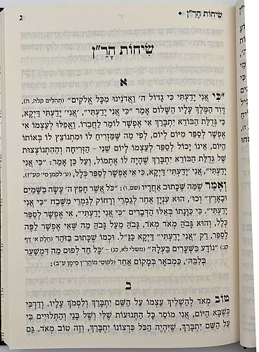 שיחות הר