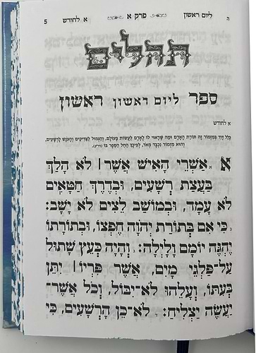 תהילים - עם ישראל חי