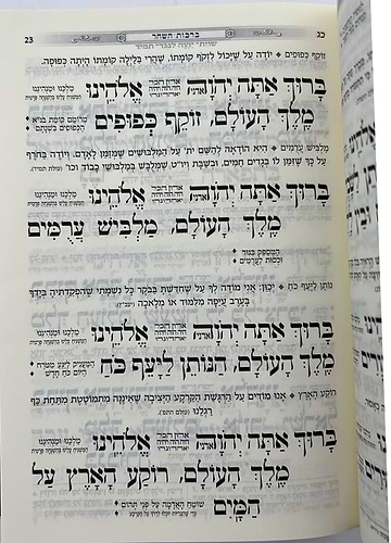 סידור כוונת הלב השלם סקאי מהודר - צבע לבן (דף צהוב) / נוסח עדות המזרח
