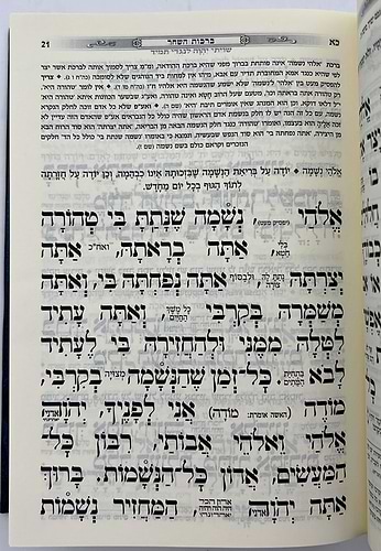 סידור כוונת הלב השלם סקאי מהודר - צבע כחול / נוסח עדות המזרח