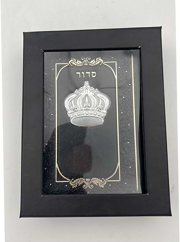 סידור כוונת הלב (PU) דמוי עור - צבע שחור עם קופסא וכתר מוכסף בולט / נוסח עדות המזרח