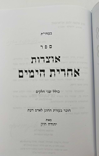 אוצרות אחרית הימים 
