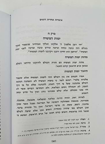 אוצרות אחרית הימים 