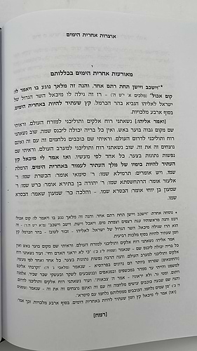 אוצרות אחרית הימים א-ב / עמותת 