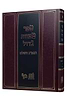 ספר מצוות גדול - עשה כרך ב' / מכון שלמה אומן