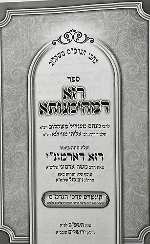 רזא דמהימנותא - עם פירוש רזא דארמונ
