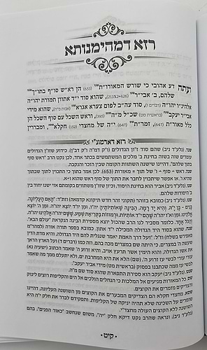 רזא דמהימנותא - עם פירוש רזא דארמונ
