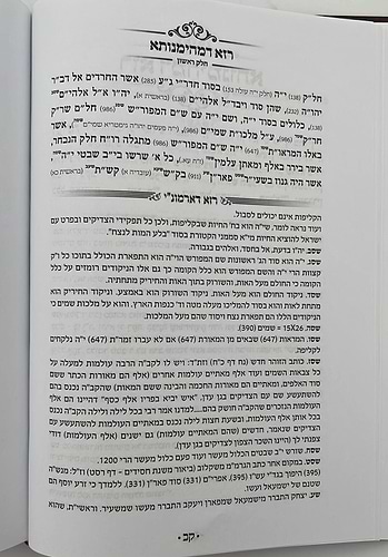 רזא דמהימנותא - עם פירוש רזא דארמונ
