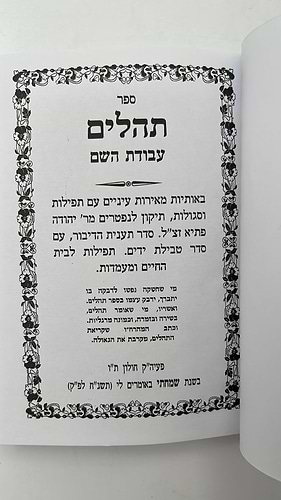ספר תהילים עבודת השם