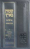 שמות בארץ - שמות אנשים במשנתו של הגאון רבי חיים קנייבסקי שליט"א
