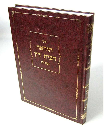 הוראה דבית דין - ושו